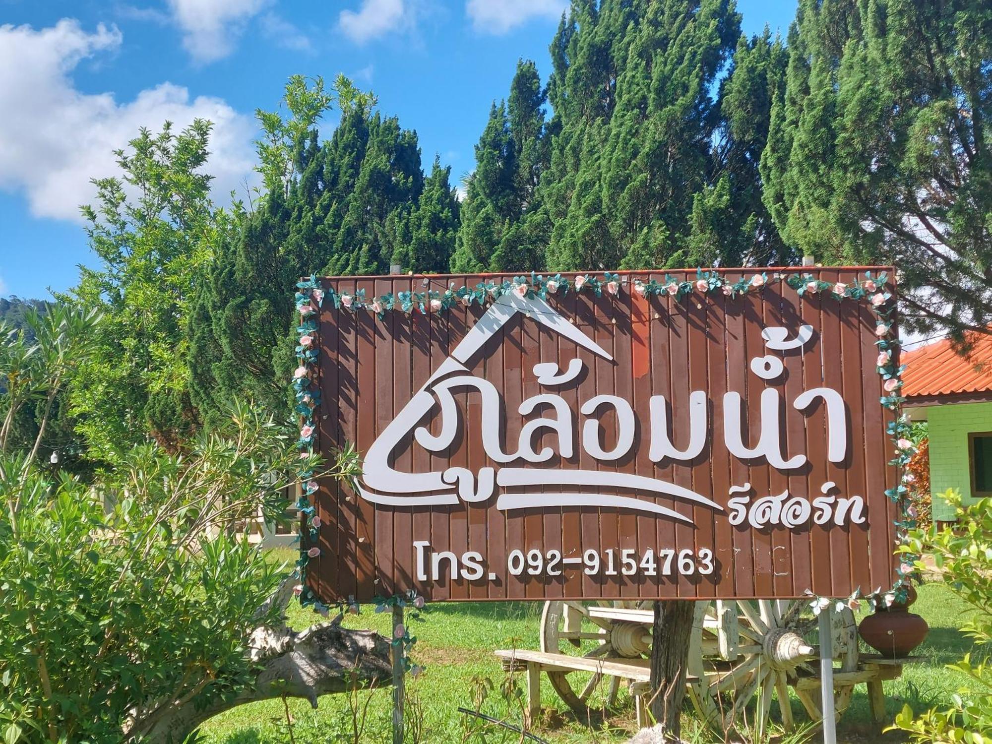 Phulomnum Resort Ban Thung Samo エクステリア 写真