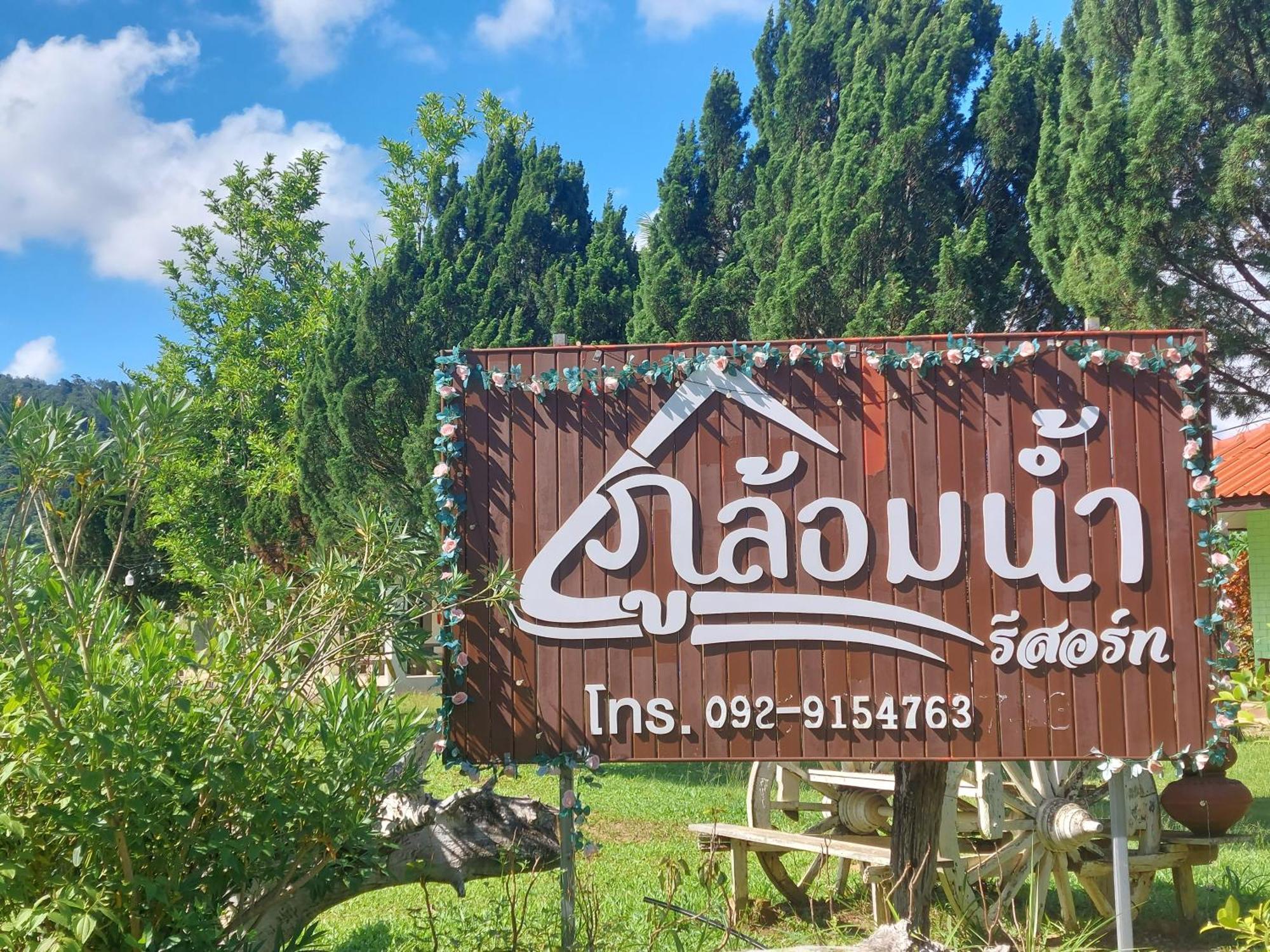 Phulomnum Resort Ban Thung Samo エクステリア 写真