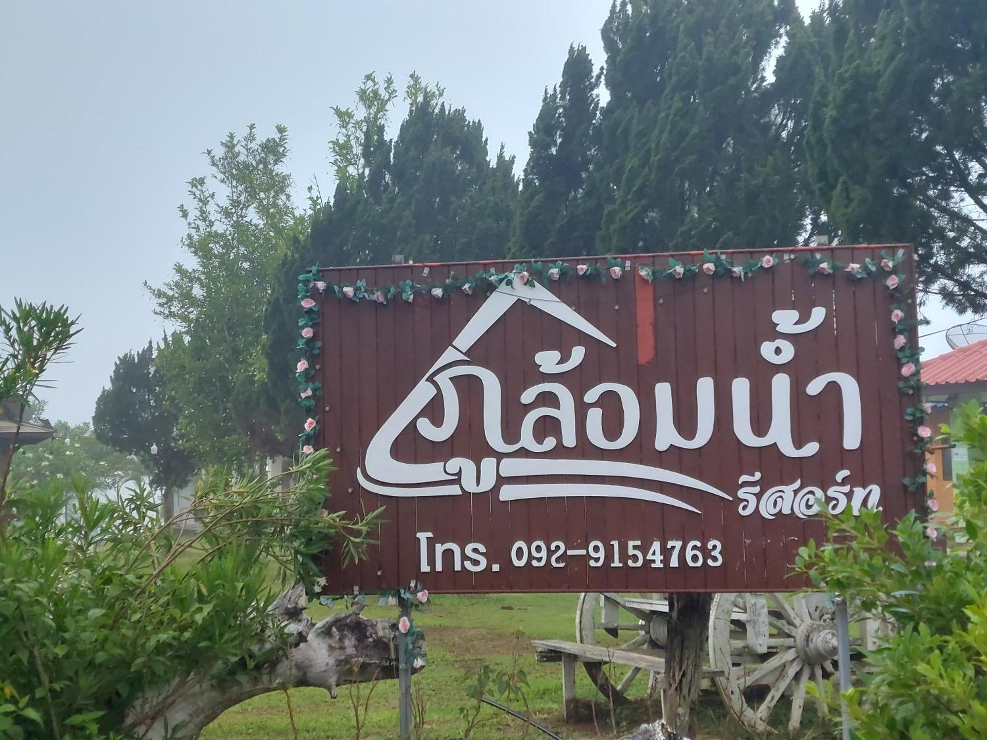 Phulomnum Resort Ban Thung Samo エクステリア 写真